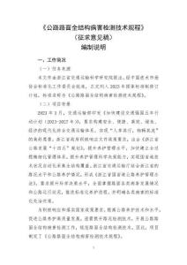 《公路路面全結構病害檢測技術規(guī)程》編制說明