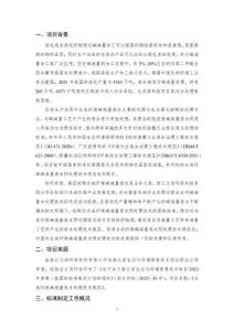 《合成纖維堿減量廢水預處理技術規范》編制說明