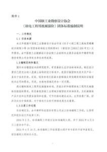 《核電工程用機械錨栓》