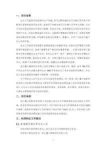 《揮發性有機物污染治理設施工況自動監控技術規范》編制說明