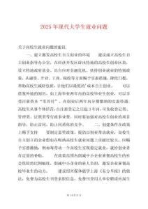 2025年現代大學生就業問題