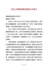 2025年服裝銷售經(jīng)理轉(zhuǎn)正申請書