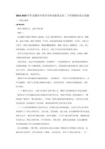 2024-2025學年安徽省阜陽市阜陽市臨泉縣高二下學期期末語文試題