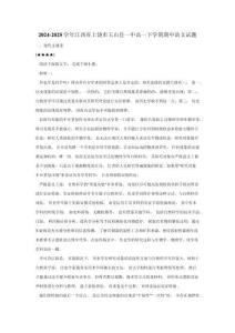 2024-2025學年江西省上饒市玉山縣一中高一下學期期中語文試題