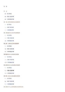 2023版思政四門課課后題考研題22