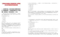 江西撫州市國資公司招聘黨務人員筆試歷年參考題庫附帶答案詳解