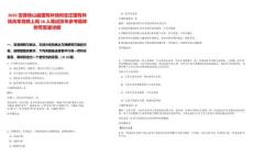 2025安徽碭山縣國有林場和官莊國有林場改革競聘上崗16人筆試歷年參考題庫附帶答案詳解