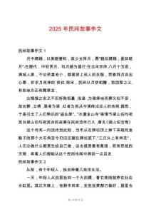 2025年民間故事作文