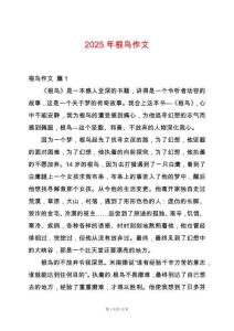 2025年根鳥(niǎo)作文
