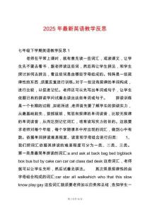 2025年最新英語(yǔ)教學(xué)反思