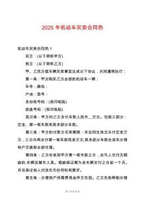 2025年機動車買賣合同熱