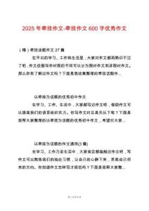 2025年?duì)繏熳魑?牽掛作文600字優(yōu)秀作文