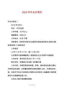 2025年畢業(yè)生簡(jiǎn)歷