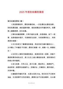 2025年朋友結婚祝福語