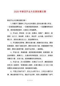 2025年新店開(kāi)業(yè)大吉朋友圈文案