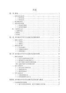 高年級小學生學習動機不足的表現及原因分析