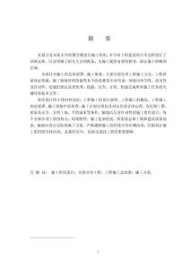 某小學(xué)教學(xué)樓施工組織設(shè)計(jì)