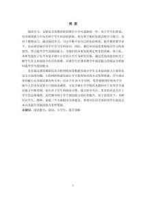 提高小學(xué)生閱讀能力對(duì)策研究