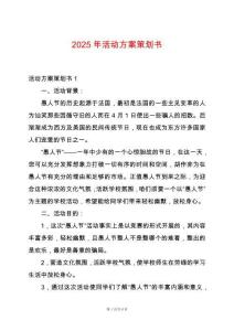 2025年活動(dòng)方案策劃書(shū)