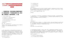 2025廣東梅州市企信融資擔保投資有限公司招聘1人筆試歷年參考題庫附帶答案詳解