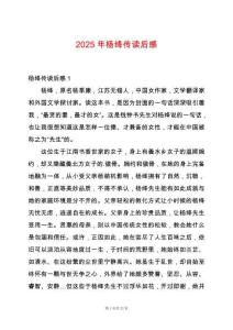 2025年楊絳傳讀后感