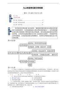 九年級上冊歷史單元復習學練案（一至七單元）（含答案）