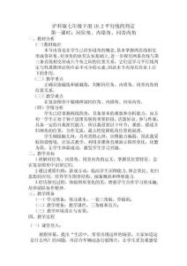 10.2.1平行線的判定--同位角、內錯角、同旁內角 教案  滬科版（2024）數學七年級下冊