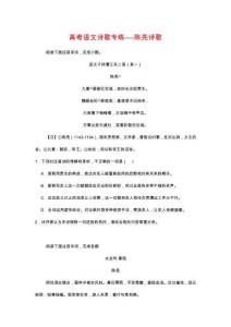 2026屆高考語文詩(shī)歌專練——陳亮詩(shī)歌（含答案）