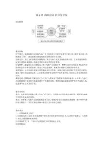 第8課 西歐莊園 同步導學案（含答案）人教部編版九年級歷史上冊