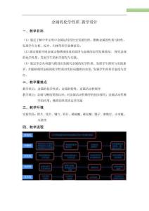 課題2 金屬的化學性質 教學設計 人教版九年級化學下冊