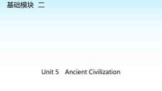 職教英語復(fù)習(xí)基礎(chǔ)模塊Unit 5 Ancient Civilization課件