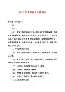 2025年水利施工合同范本