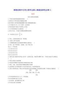 新教材高中化學第2章烴第1節烷烴分層作業新人教版選擇性必修3（含答案）