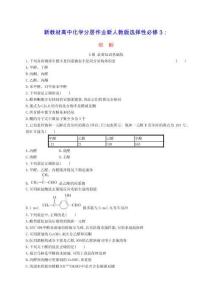 新教材高中化學第3章烴的衍生物第3節醛酮分層作業新人教版選擇性必修3（含答案）