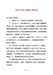 2025年沒人理的心情說說