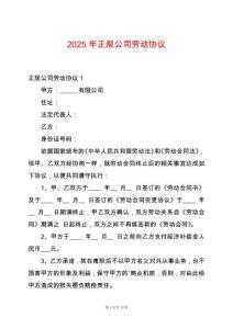 2025年正規(guī)公司勞動協(xié)議