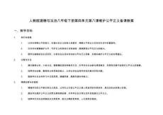 人教版道德與法治八年級下冊第四單元第八課維護公平正義備課教案