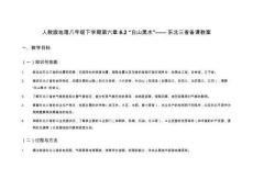 人教版地理八年級下學期第六章6.2“白山黑水”—— 東北三省備課教案