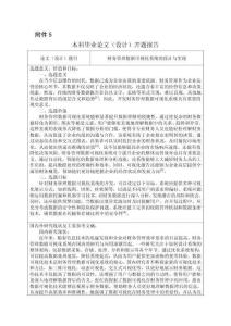 財務管理數據可視化系統的設計與實現 開題報告3確定