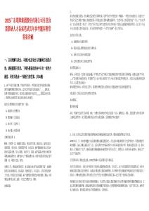 2025廣東塔牌集團股份有限公司引進急需緊缺人才備案筆試歷年參考題庫附帶答案詳解