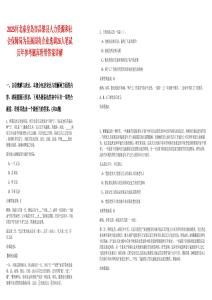 2025河北秦皇島市昌黎縣人力資源和社會保障局為縣屬國有企業選調26人筆試歷年參考題庫附帶答案詳解