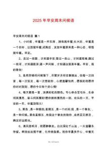 2025年早安周末問候語