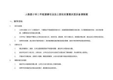 人教版小學(xué)二年級(jí)道德與法治上冊(cè)歡歡喜喜慶國(guó)慶備課教案