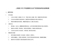 人教版小學三年級道德與法治下冊我是獨特的備課教案