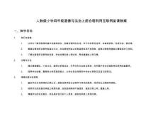 人教版小學四年級道德與法治上冊合理利用互聯網備課教案