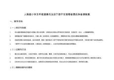 人教版小學五年級道德與法治下冊不甘屈辱 奮勇抗爭備課教案