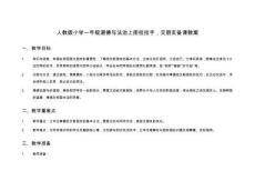 人教版小學(xué)一年級(jí)道德與法治上冊拉拉手，交朋友備課教案