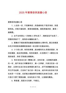 2025年愛(ài)情語(yǔ)錄浪漫心語(yǔ)