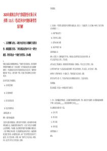 2025年威海北洋電氣集團(tuán)股份有限公司招聘（15人）筆試歷年參考題庫附帶答案詳解