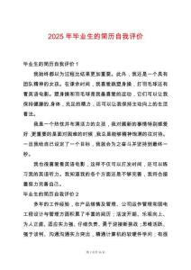 2025年畢業(yè)生的簡(jiǎn)歷自我評(píng)價(jià)